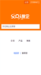 Mobile Screenshot of 123.soqi.cn